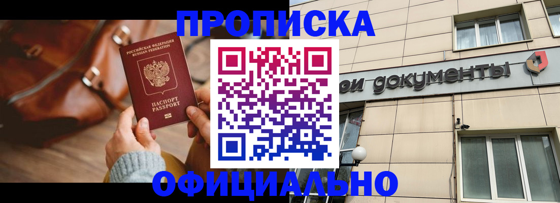 временная регистрация законно в Кубинке