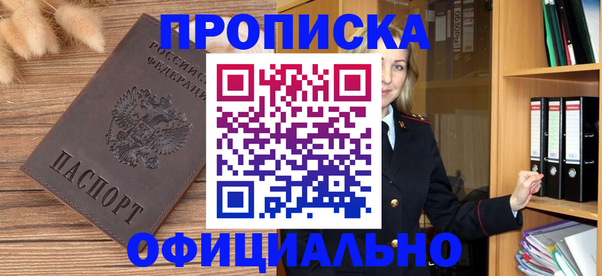 временная регистрация 2025 в Кубинке