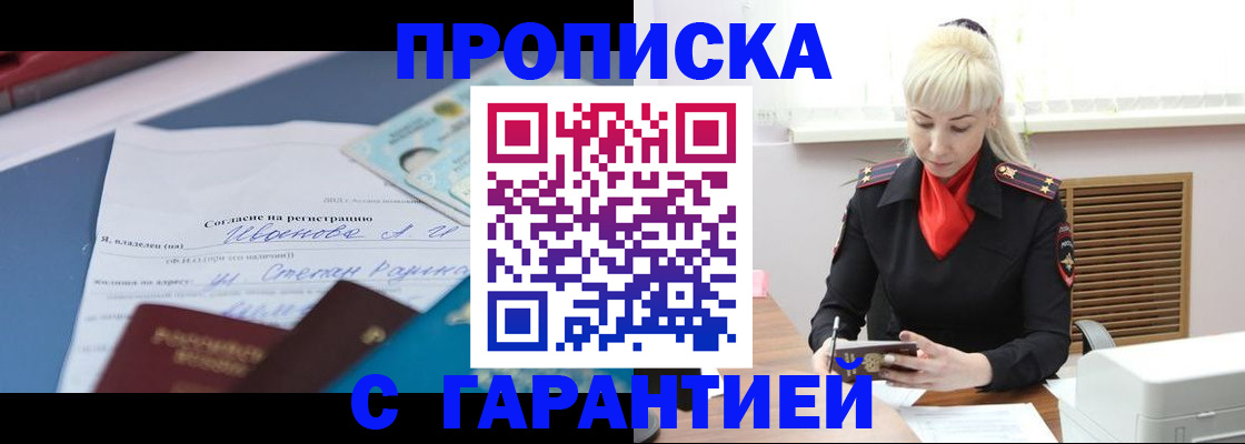 временная регистрация гарантия в Кубинке