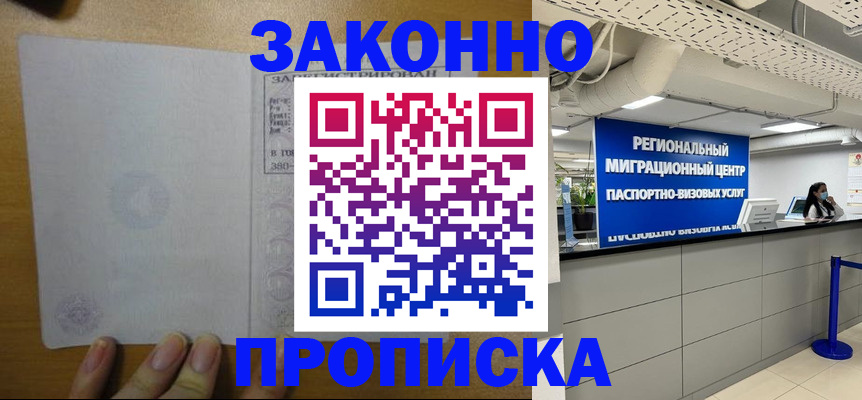 прописка для кредита в Кубинке